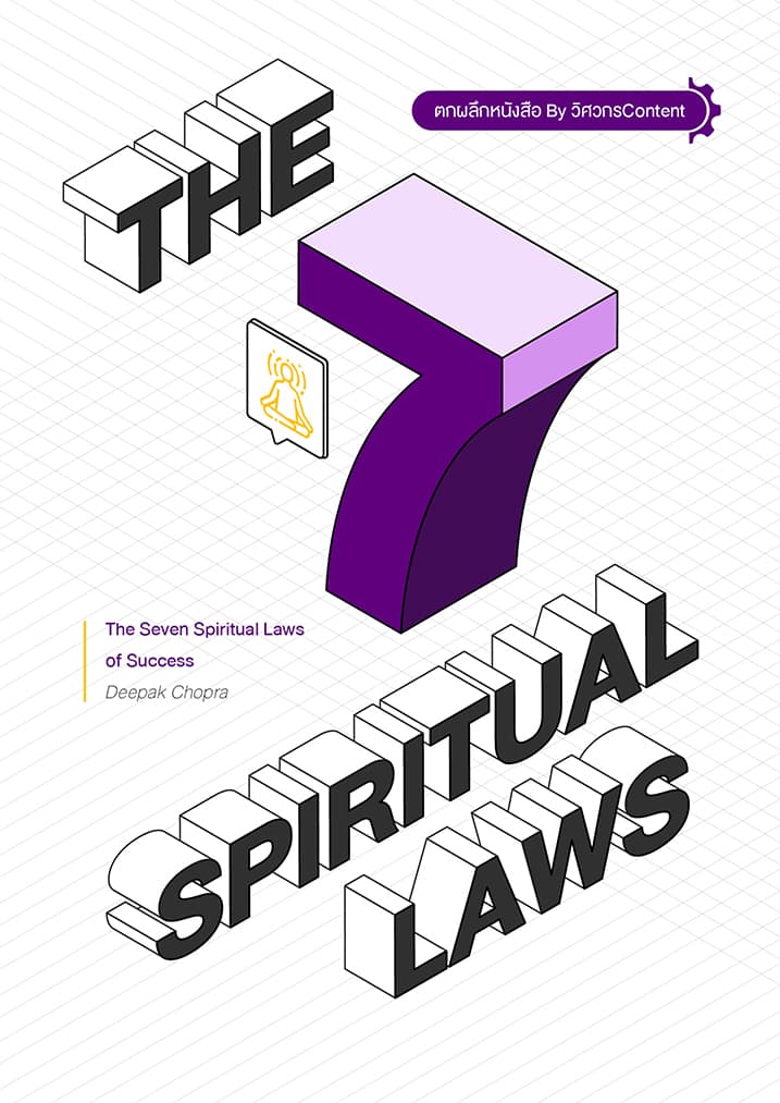 ตกผลึก 7law section1
